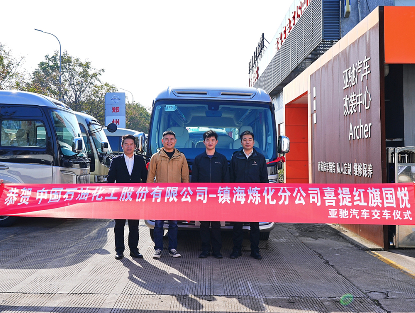 中石化下属子公司再次从亚驰汽车采购一辆红旗国悦17座公务版